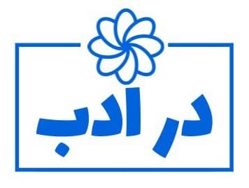 دبیرستان دُر ادب